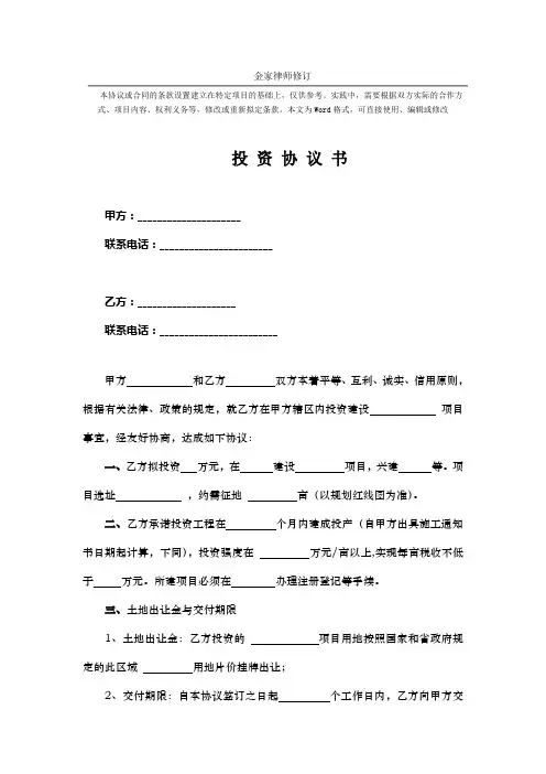 企业与政府就某某项目签订投资协议书-正式版