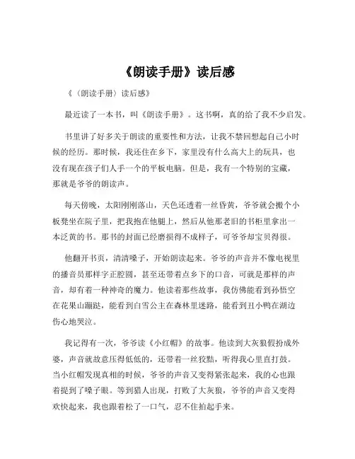 《朗读手册》读后感