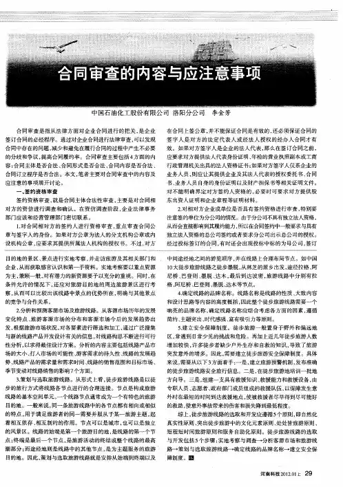 合同审查的内容与应注意事项