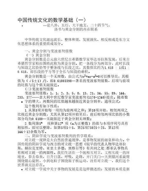 中国传统文化的数学基础