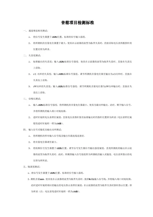音箱项目检测标准
