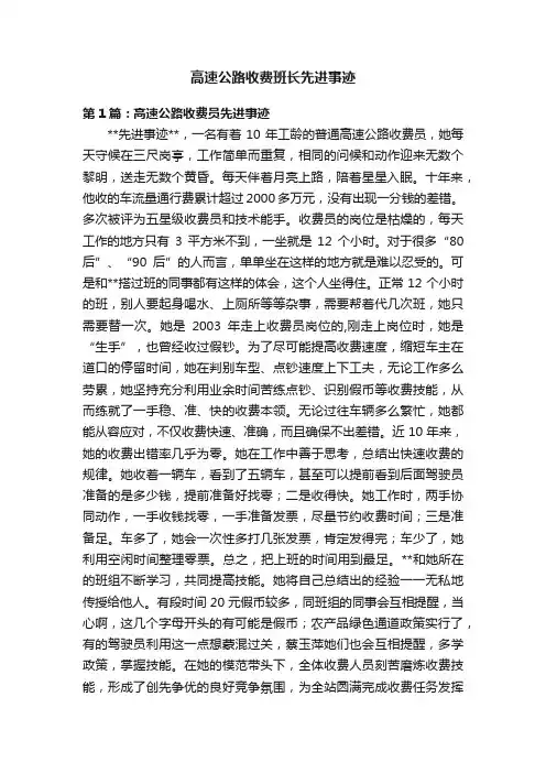 高速公路收费班长先进事迹