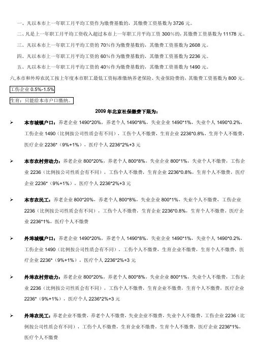 2009年北京市社保缴费基数
