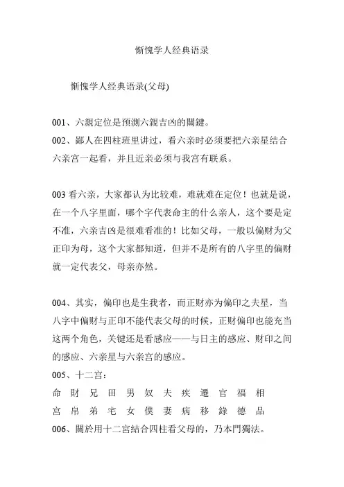 惭愧学人经典语录