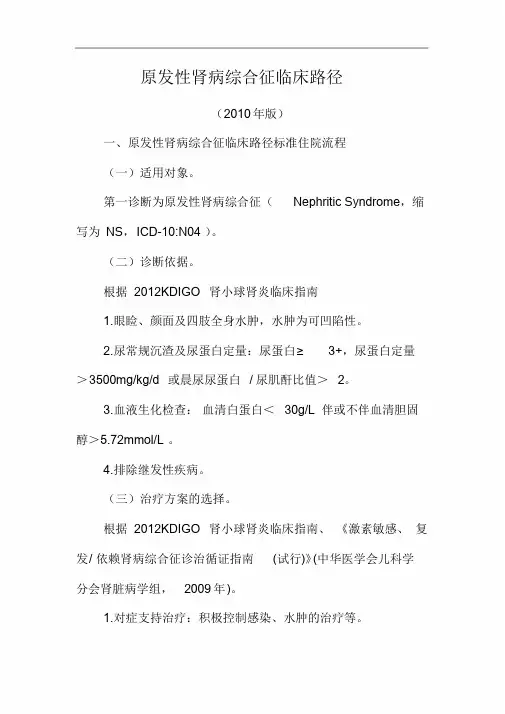 肾病综合征临床路径最新模板