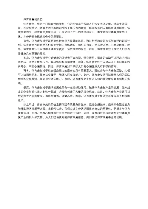体育康复的价值