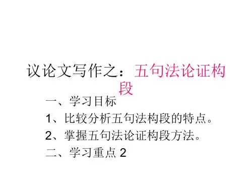 五句法作文 演示文稿