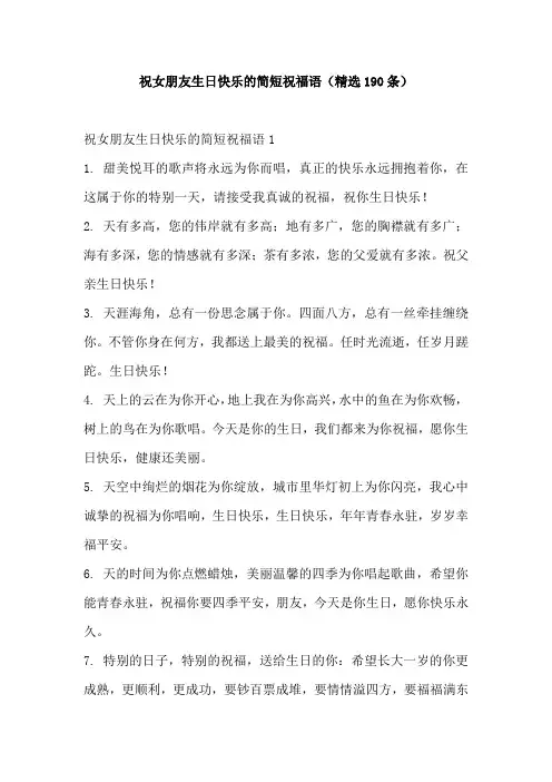 祝女朋友生日快乐的祝福语