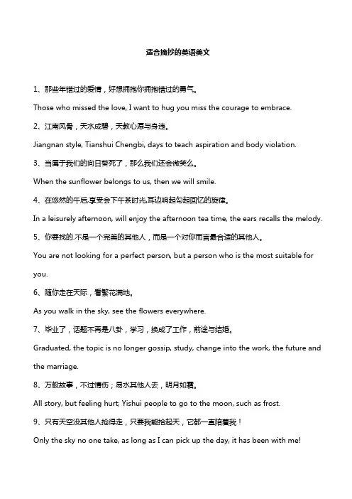 适合摘抄的英语美文