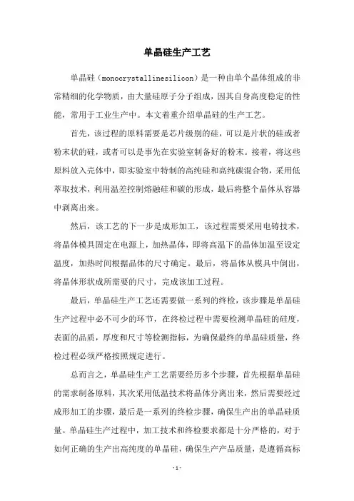 单晶硅生产工艺