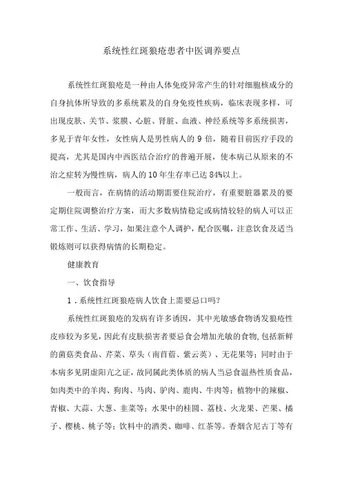 系统性红斑狼疮患者中医调养要点