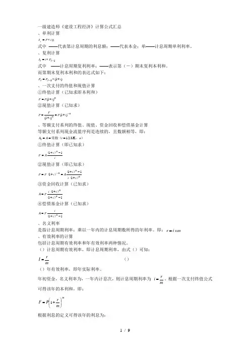 一级建造师《建设工程经济》计算公式汇总