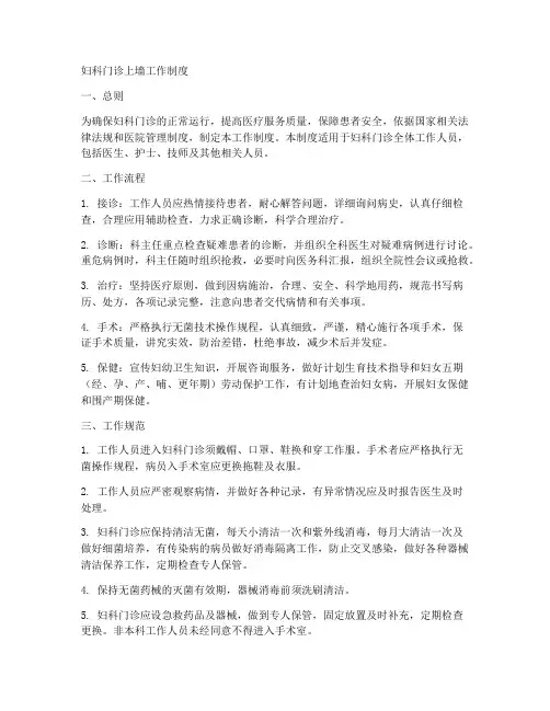 妇科门诊上墙工作制度