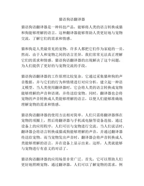 猫语狗语翻译器
