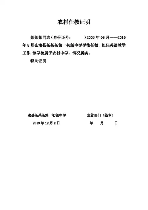 教师晋升中高所需证明材料模板