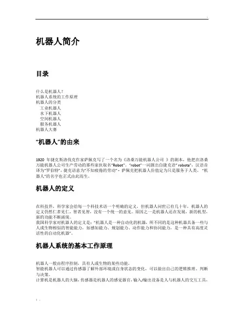 机器人简介素材