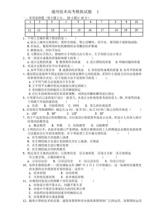 通用技术高考模拟试卷一