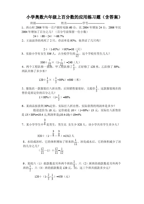 小学奥数六年级上百分数的应用练习题(含答案)