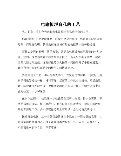 电路板埋盲孔的工艺
