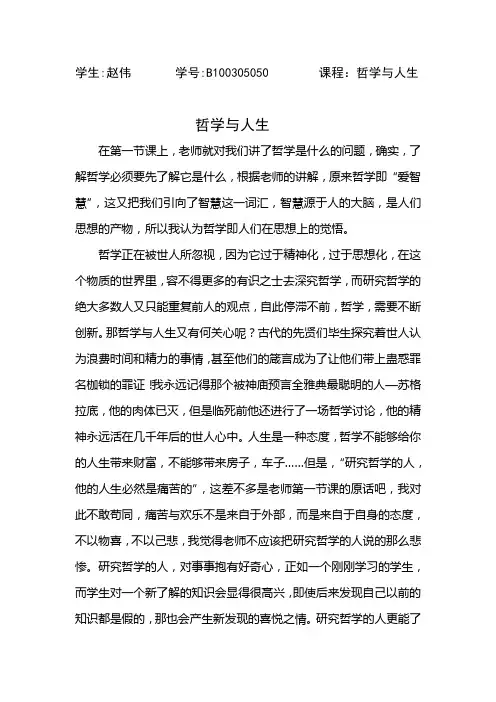 哲学与人生作业