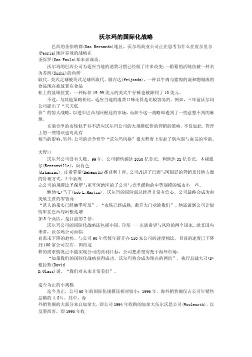 案例4 沃尔玛的国际化战略