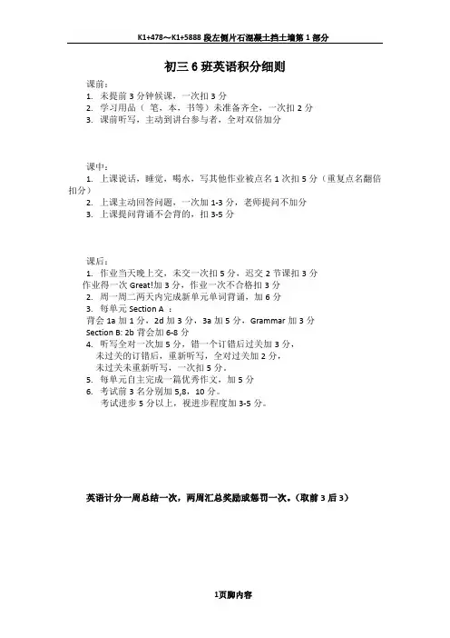 英语课堂积分表