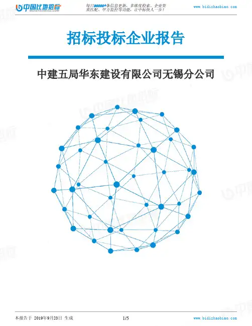 中建五局华东建设有限公司无锡分公司_中标190923