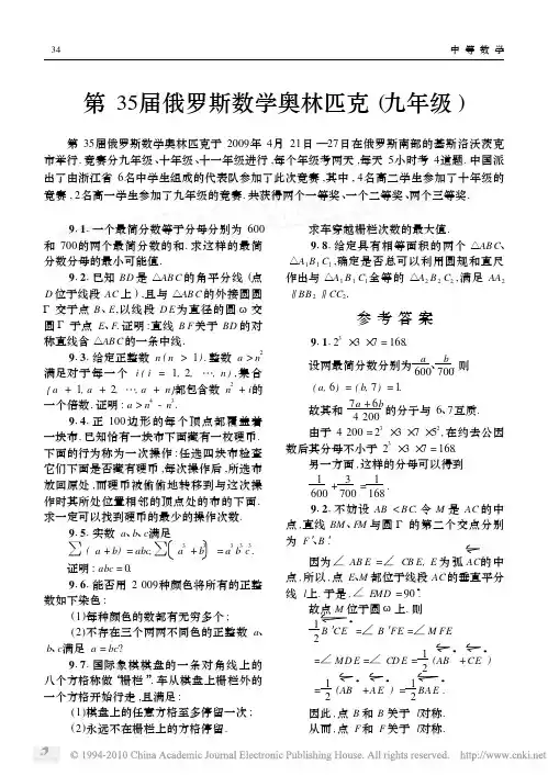 第35届俄罗斯数学奥林匹克_九年级_