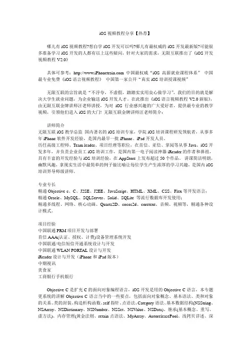 iOS视频教程分享