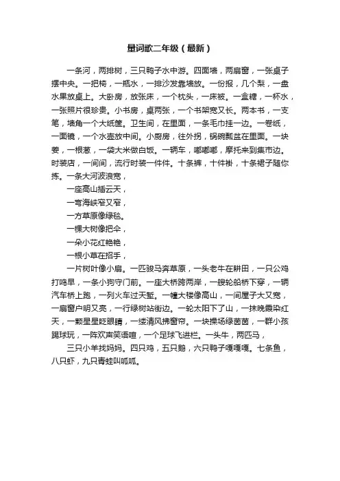 量词歌二年级（最新）