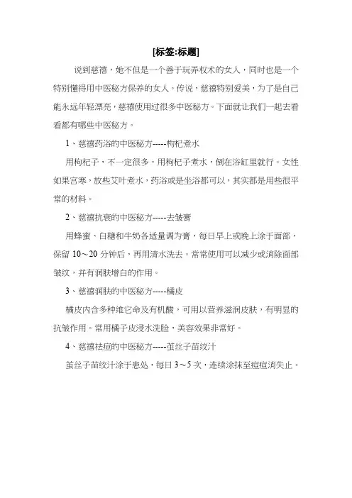 中医美容养颜秘方有哪些