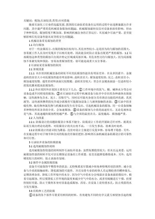 浅析石油钻采设备防腐工艺