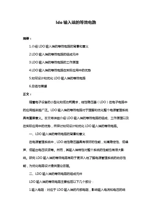 ldo输入端的等效电路