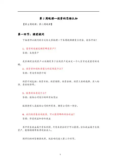 第二周晚课内容