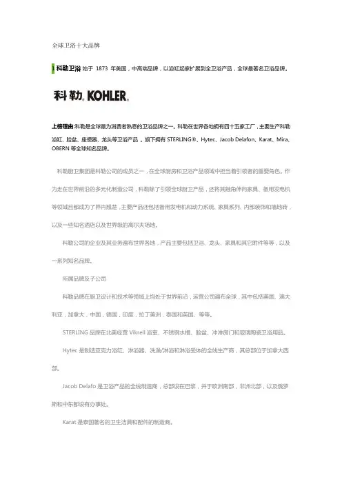 全球卫浴十大品牌