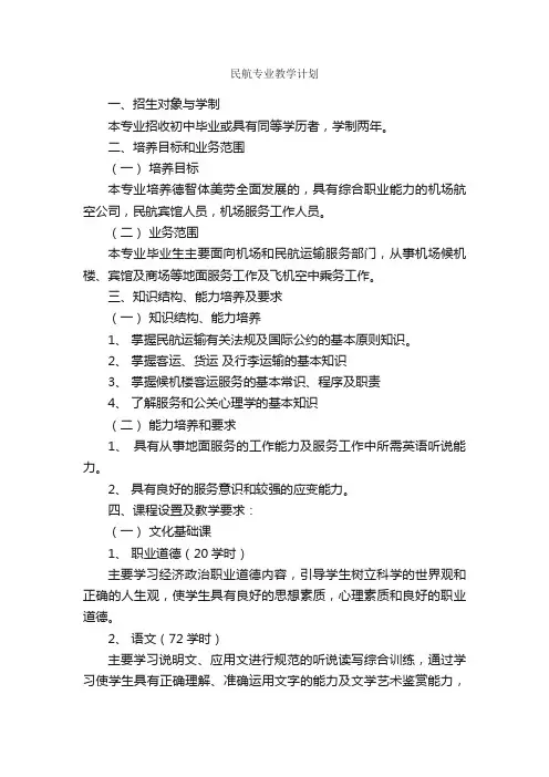 民航专业教学计划_教学工作计划_