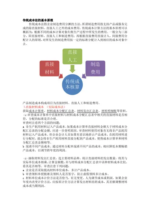 传统成本核算与作业成本法