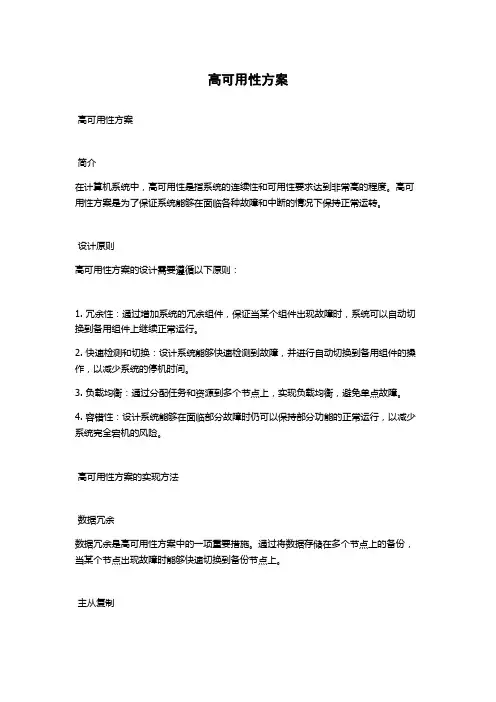 高可用性方案