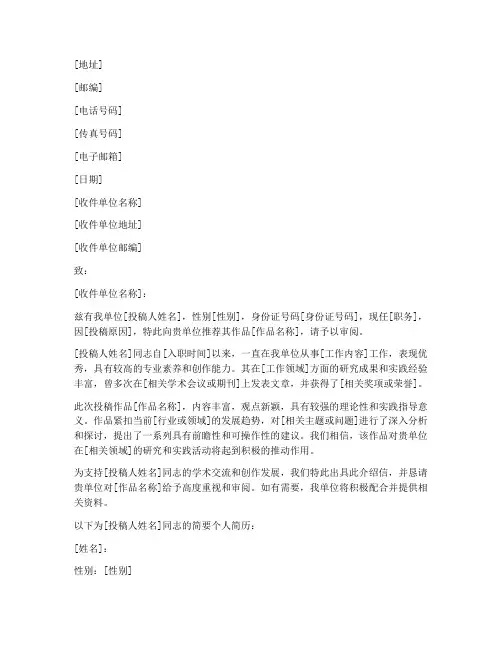 投稿杂志单位介绍信模板