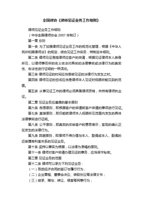 全国律协《律师见证业务工作细则》