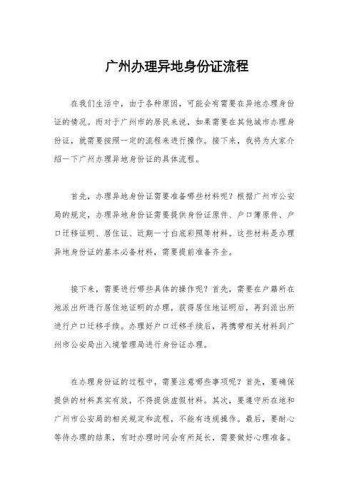 广州办理异地身份证流程
