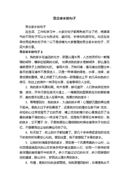 思念家乡的句子