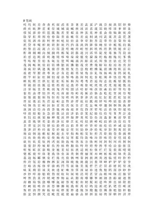 9笔画的所有字