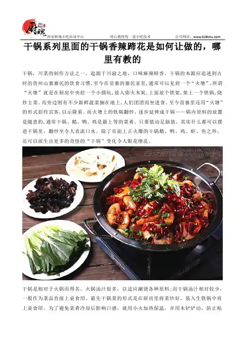 干锅香辣蹄花是如何做的,窍门又在哪
