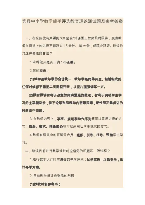 宾县中小学教学能手评选教育理论测试题及参考答案