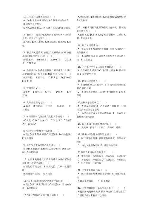 卫生事业管理学试题选择题汇