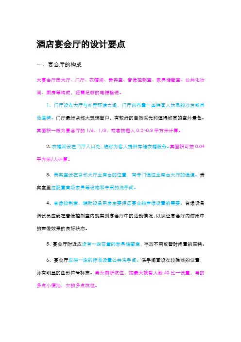 酒店宴会厅的设计要点