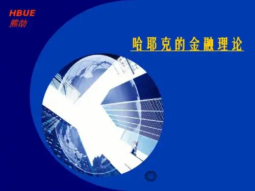 哈耶克