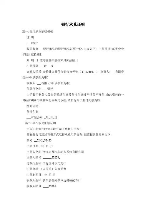 银行承兑证明