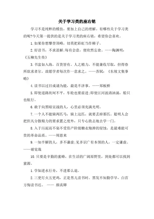 关于学习类的座右铭